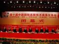 第十届中国国际高交会胜利闭幕